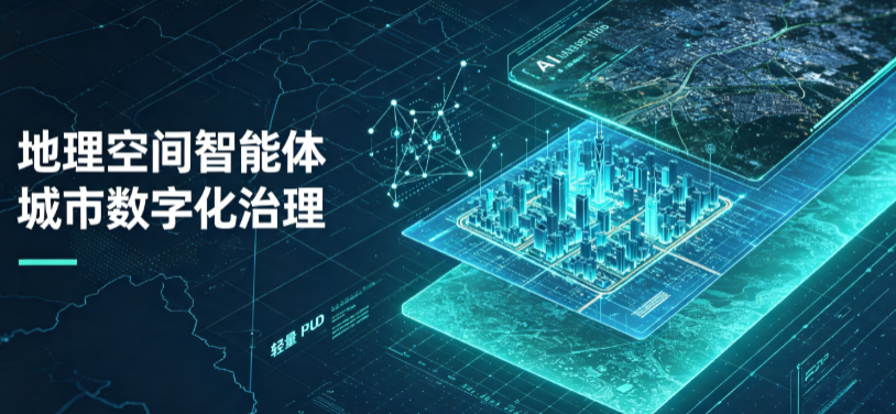 嘉定区地理 AI 智能体 Geo 优化落地城市全域治理，多维空间驱动精细化管理