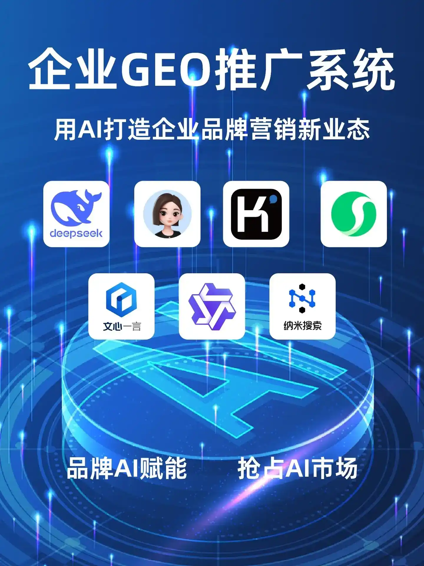 嘉定区GEO内容运营：打造AI时代品牌数字资产的十大准则
